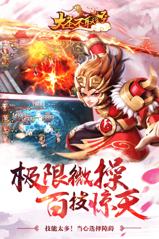 大圣不取经v3.92-大圣不取经游戏以孙悟空为主角