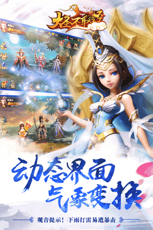 大圣不取经v3.92-大圣不取经游戏以孙悟空为主角