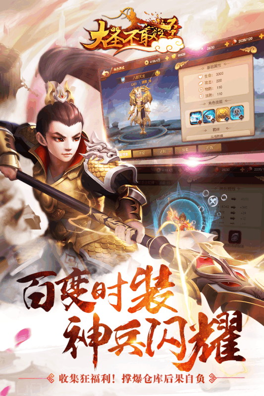 大圣不取经v3.92-大圣不取经游戏以孙悟空为主角