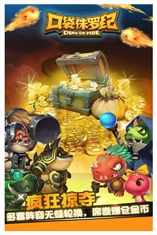 口袋侏罗纪v1.96-口袋侏罗纪玩家将在虚拟的侏罗纪时代展开一段独特的探索之旅