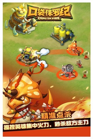 口袋侏罗纪v1.96-口袋侏罗纪玩家将在虚拟的侏罗纪时代展开一段独特的探索之旅