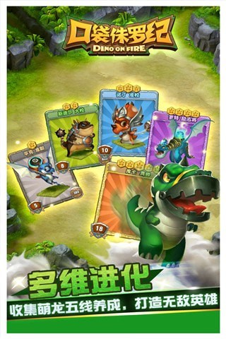 口袋侏罗纪v1.96-口袋侏罗纪玩家将在虚拟的侏罗纪时代展开一段独特的探索之旅