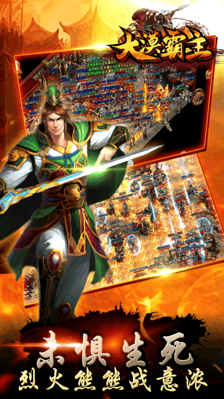 大漠霸主v9.94-大漠霸主经典传奇类型的手游