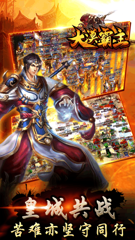 大漠霸主v9.94-大漠霸主经典传奇类型的手游