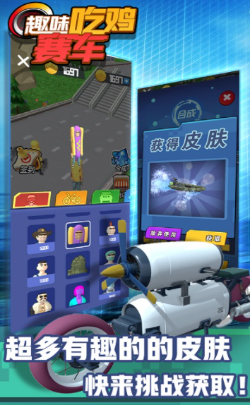 趣味吃鸡赛车游戏下载-趣味吃鸡赛车游戏最新版 1.0