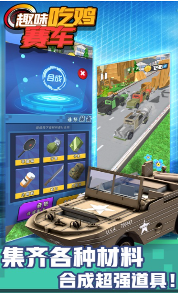 趣味吃鸡赛车游戏下载-趣味吃鸡赛车游戏最新版 1.0
