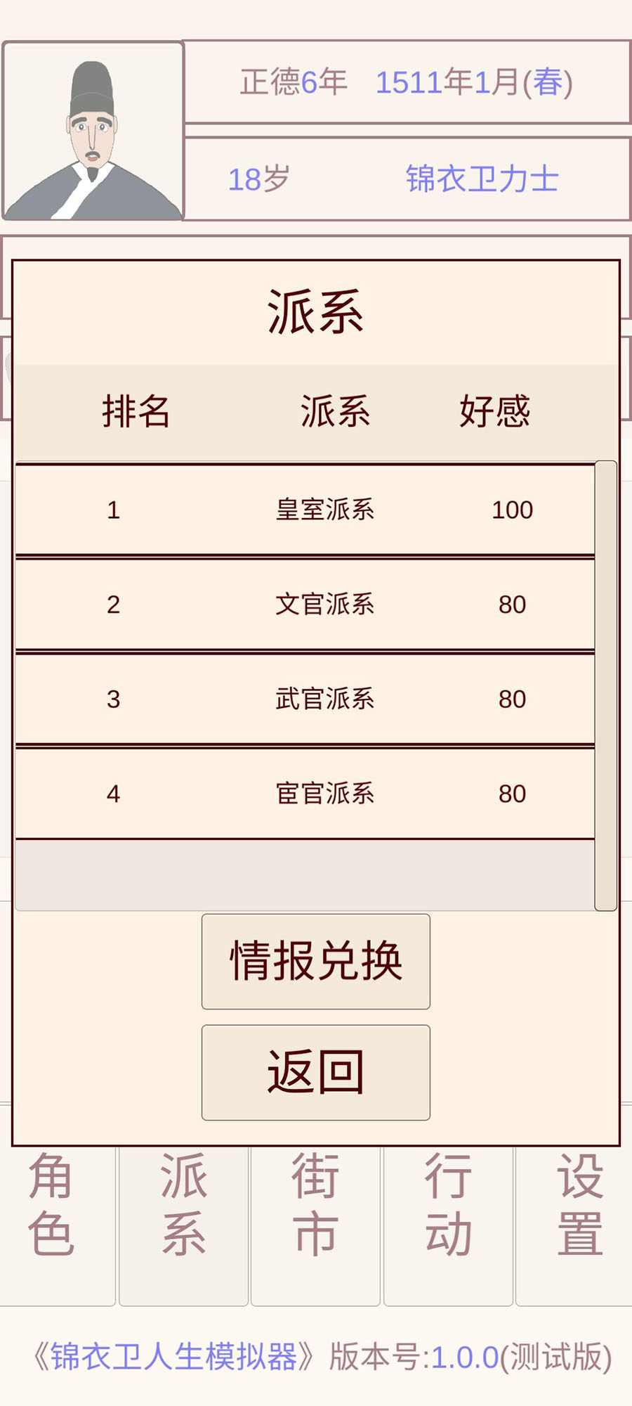 锦衣卫人生模拟器游戏下载-锦衣卫人生模拟器游戏官方版 1.0.0