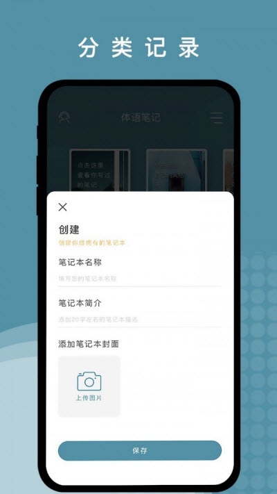 体语笔记官方版下载-体语笔记app下载安装 1.0.6