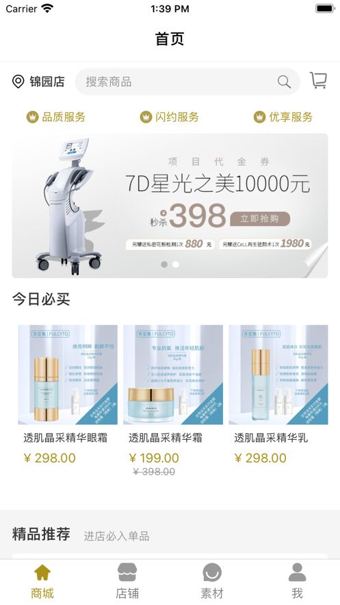 三和云美软件免费下载-三和云美app下载 1.0.0