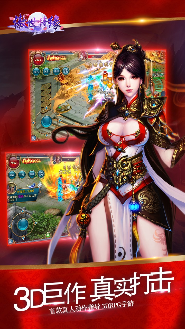 傲世情缘v8.69-傲世情缘融合了仙侠主题与现代3D引擎技术