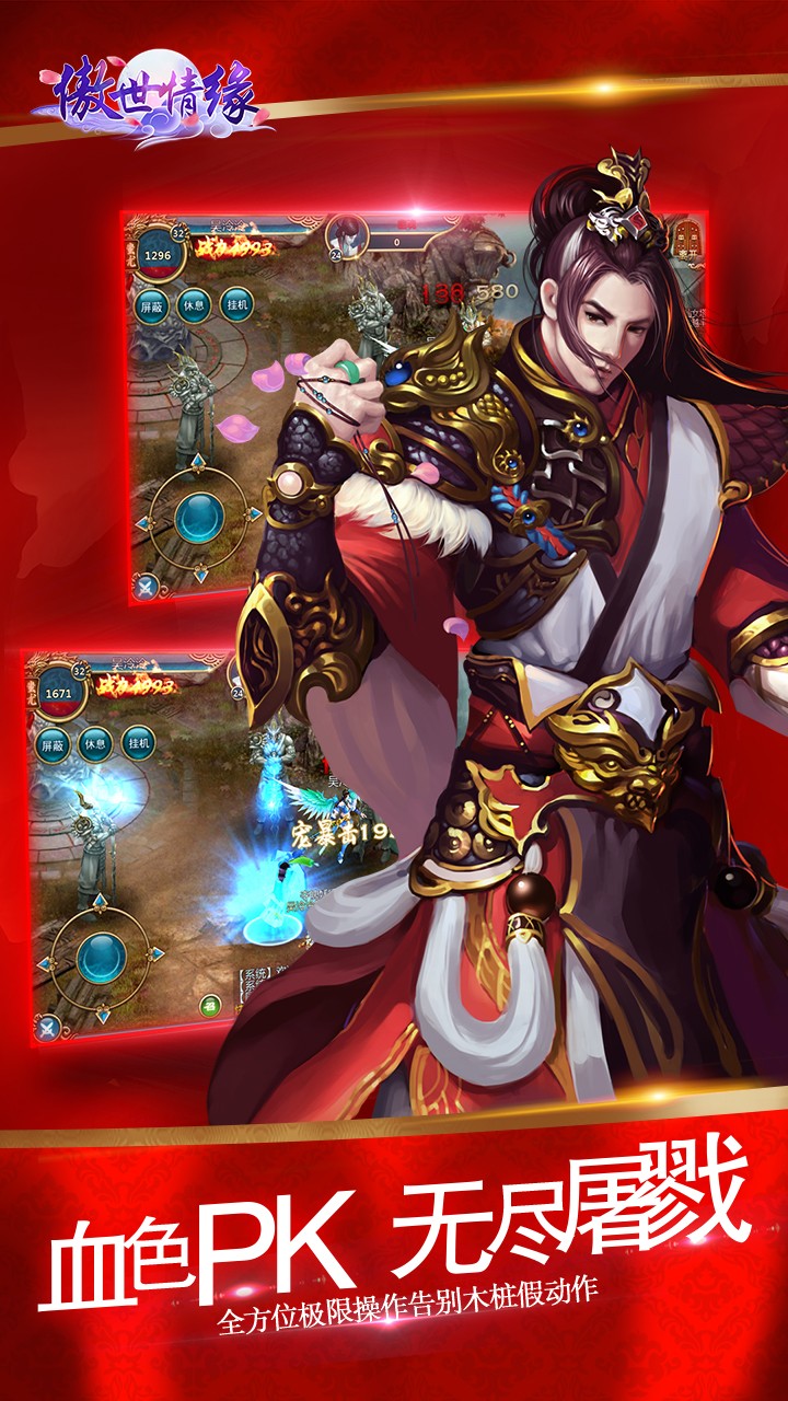 傲世情缘v8.69-傲世情缘融合了仙侠主题与现代3D引擎技术