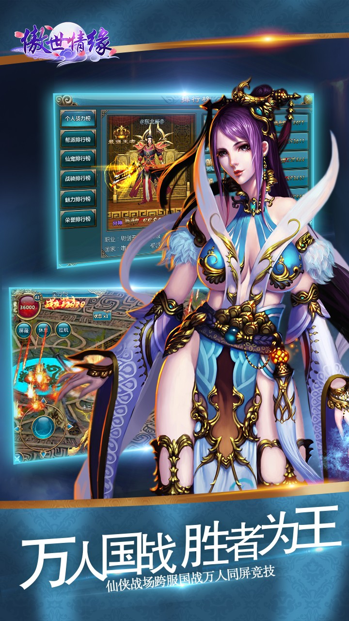 傲世情缘v8.69-傲世情缘融合了仙侠主题与现代3D引擎技术