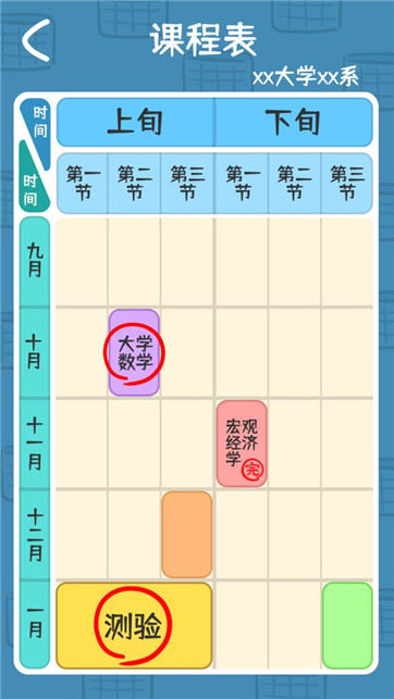 我和我的大学游戏下载-我和我的大学游戏手机版 1.3