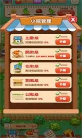 外婆的小院v1.91-外婆的小院风格独特的乡村模拟经营游戏