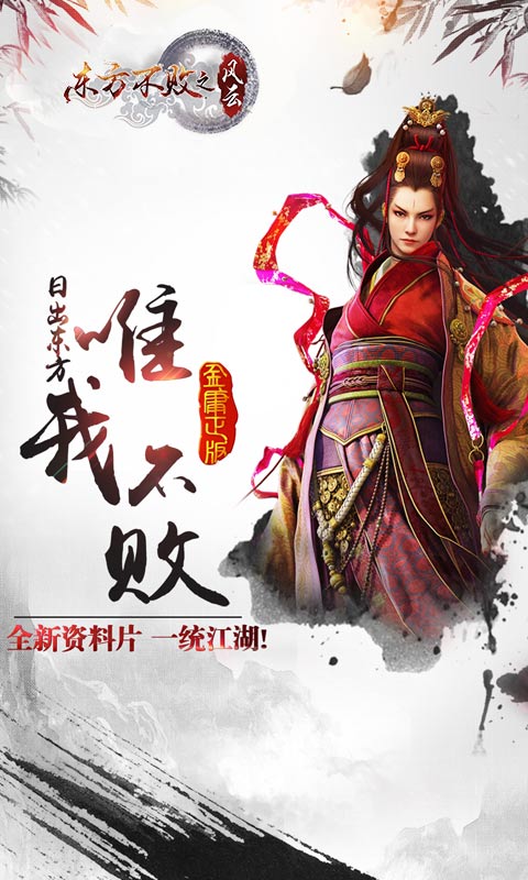 东方不败之风云v7.30-东方不败之风云进入一个充满武侠风情的世界