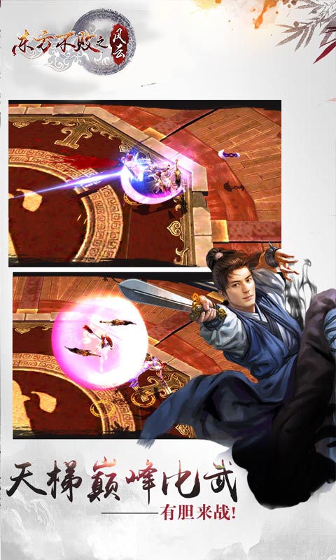 东方不败之风云v7.30-东方不败之风云进入一个充满武侠风情的世界