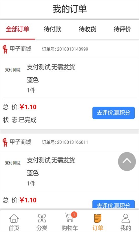 甲子商城官网下载安装到手机-甲子商城app最新版本免费下载 1.8
