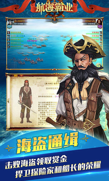 航海霸业隐藏成就全手游下载-航海霸业隐藏成就全安卓版下载 2.7.2