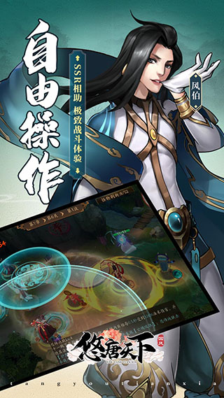 悠唐天下游戏下载-悠唐天下游戏手机版 21.220.107