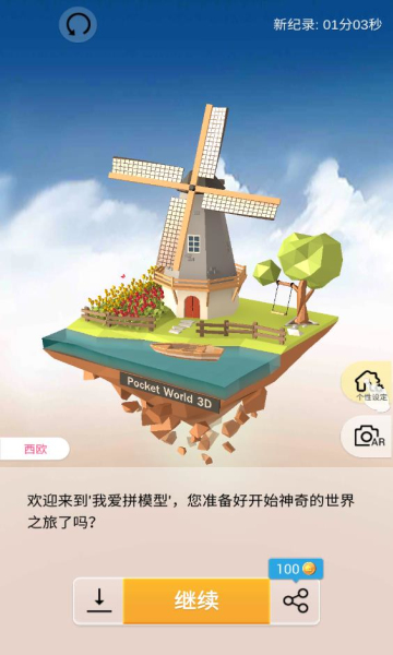 口袋世界3d无限钻石版手游下载-口袋世界3d无限钻石版最新版游戏下载 2.2.5.1