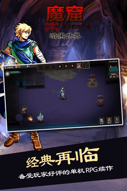 魔窟无尽的地下城游戏下载-魔窟无尽的地下城游戏官方安卓版 1.15