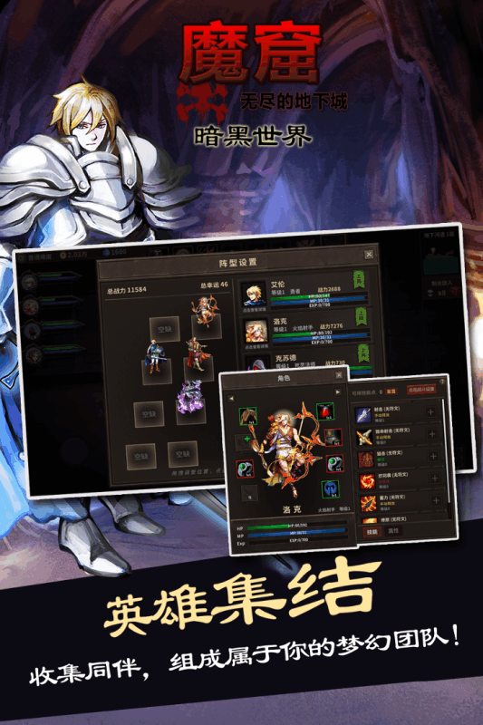 魔窟无尽的地下城游戏下载-魔窟无尽的地下城游戏官方安卓版 1.15