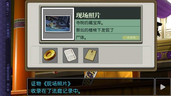 逆转裁判6v2.48-逆转裁判6是一款画风精致的休闲益智类游戏