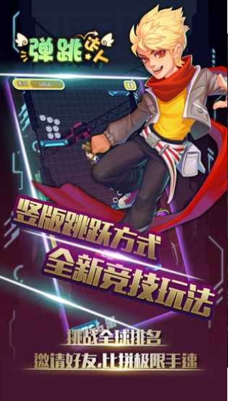 弹跳达人v5.13-弹跳达人是一款具有丰富关卡的休闲益智类游戏