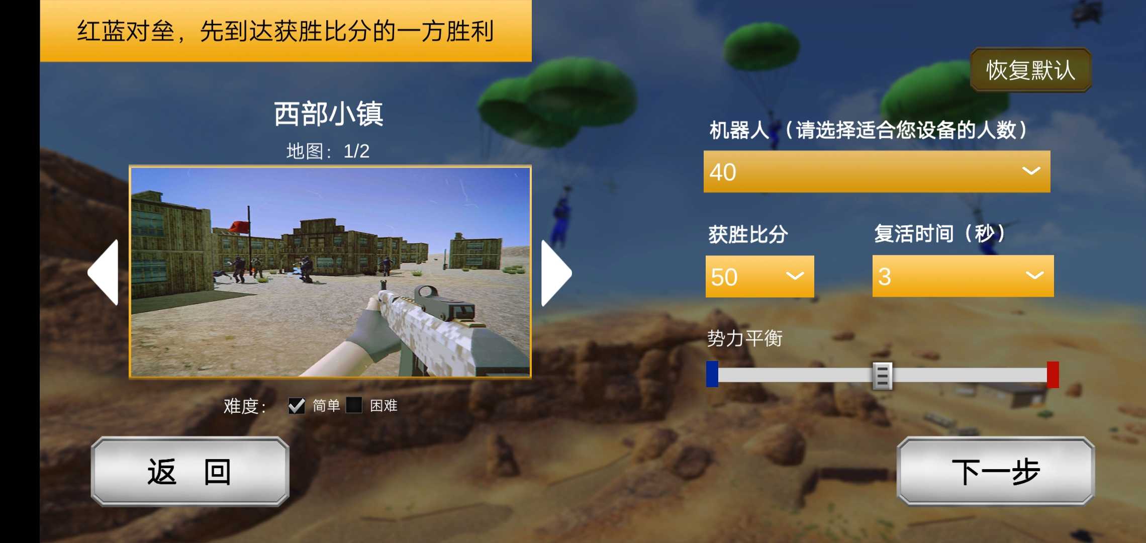 红蓝战地模拟器最新手游下载-红蓝战地模拟器安卓游戏下载 1.2