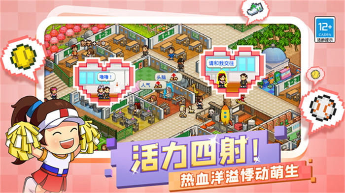 开罗口袋学院物语2v9.18-开罗口袋学院物语2是一款趣味休闲的模拟养成类游戏