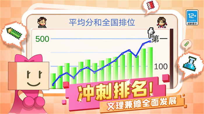 开罗口袋学院物语2v9.18-开罗口袋学院物语2是一款趣味休闲的模拟养成类游戏