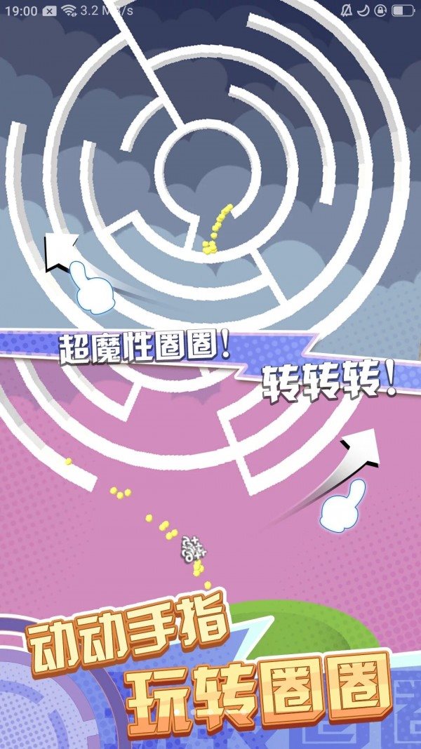 魔性转圈圈游戏下载-魔性转圈圈游戏最新版 1.1
