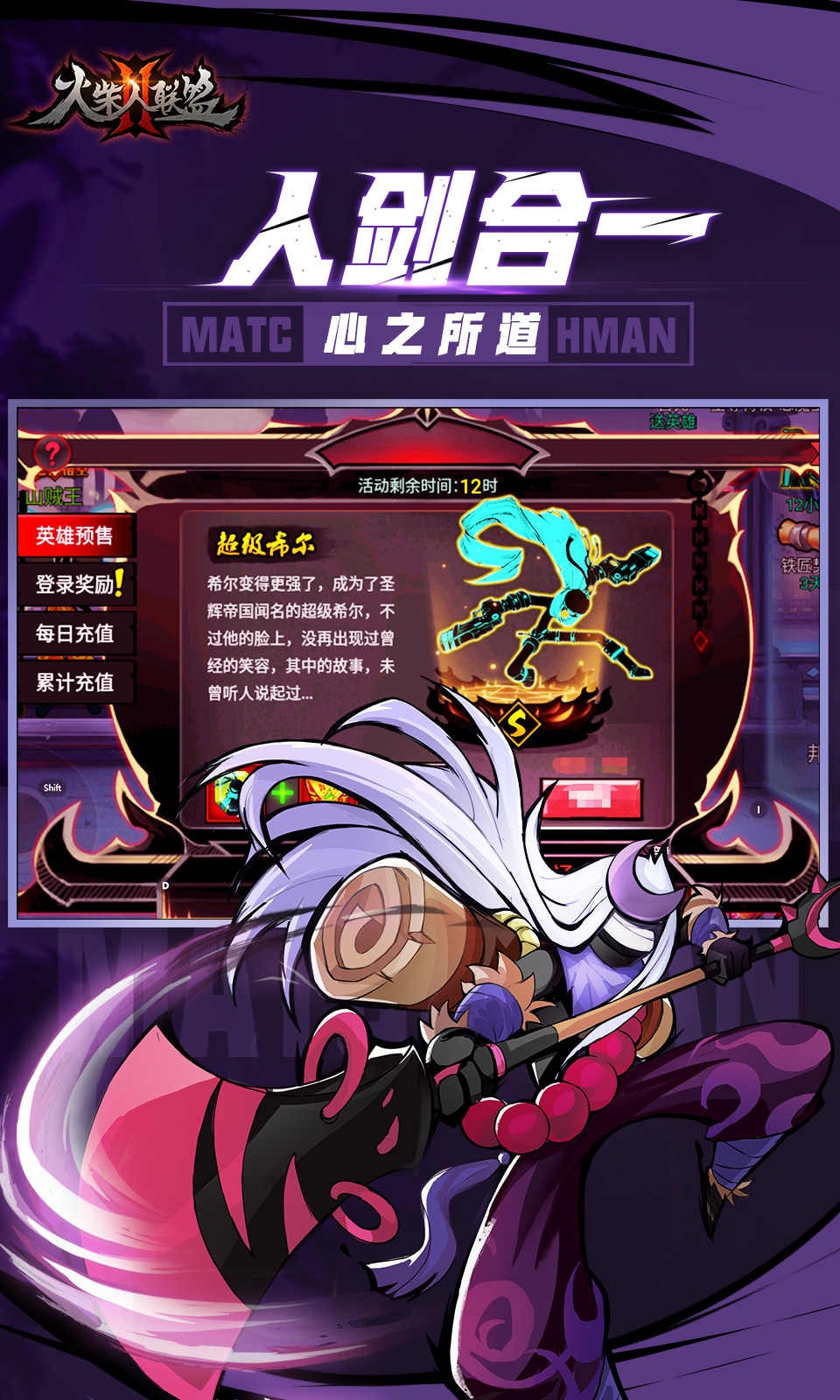 火柴人联盟2无限内购版游戏下载-火柴人联盟2无限内购版游戏官方安卓版 1.8.0
