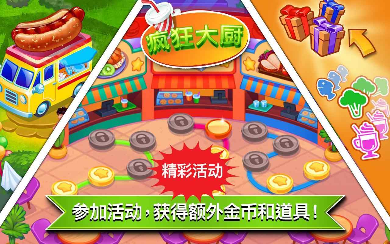 疯狂大厨无限金币版手游下载-疯狂大厨无限金币版最新版游戏下载 1.84.0