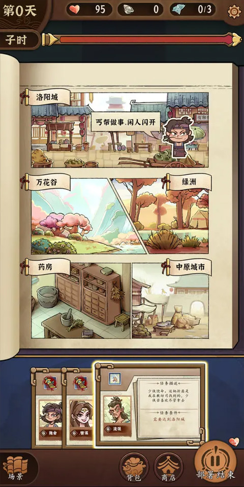 江湖说书人手游下载-江湖说书人最新版游戏下载 0.8.1