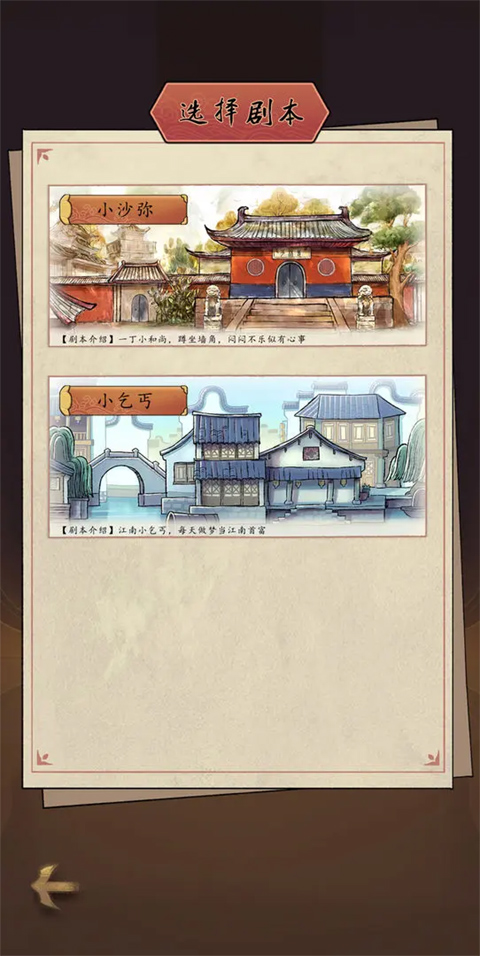 江湖说书人手游下载-江湖说书人最新版游戏下载 0.8.1
