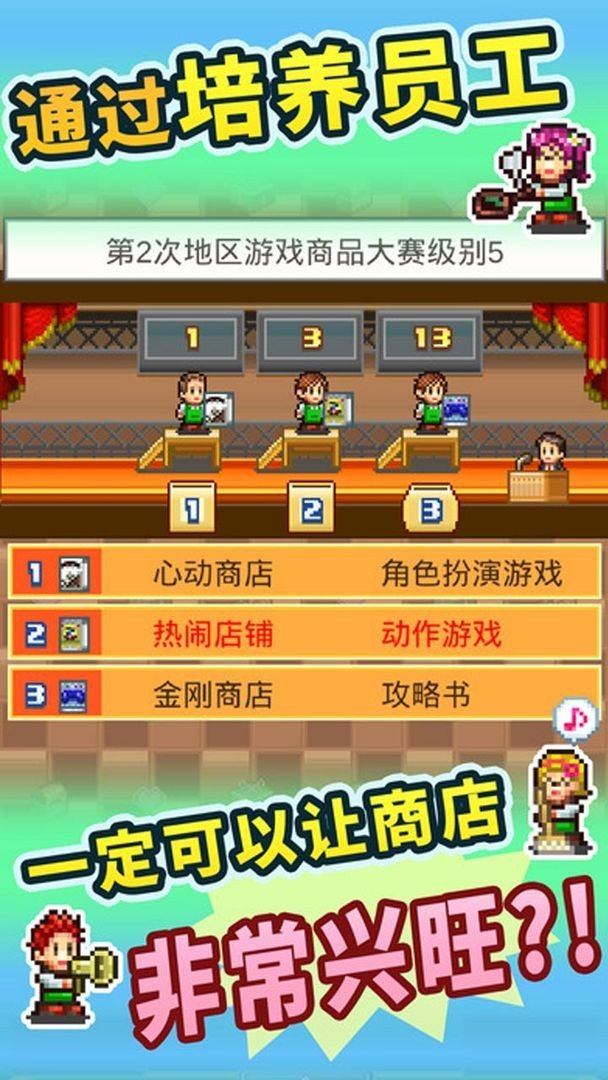 梦想商店街物语全人物游戏下载-梦想商店街物语全人物游戏手机版 3.00