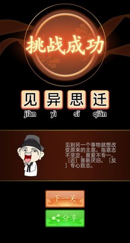 成语大话梗手游下载-成语大话梗免费手游下载 1.0