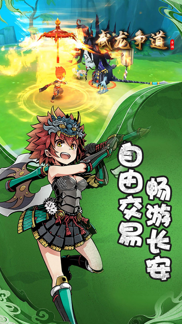 武龙争道手游下载-武龙争道游戏免费下载 1.0.400