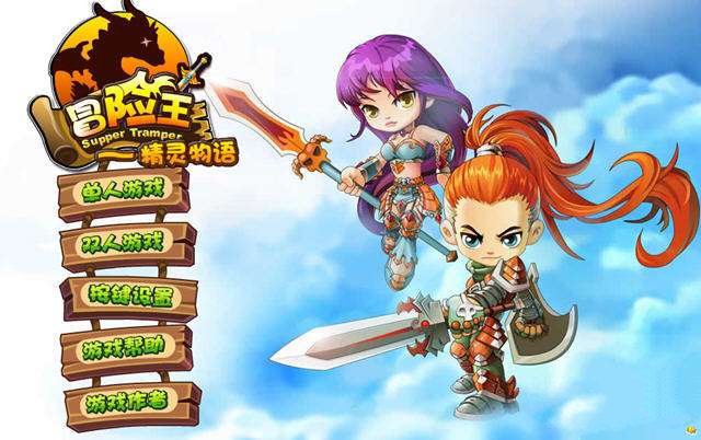 冒险王之精灵物语无敌版游戏下载-冒险王之精灵物语无敌版游戏手机版 1.17