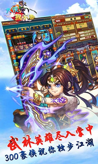 大侠我不要v3.60-大侠我不要将玩家带入一个充满奇幻与冒险的仙侠世界