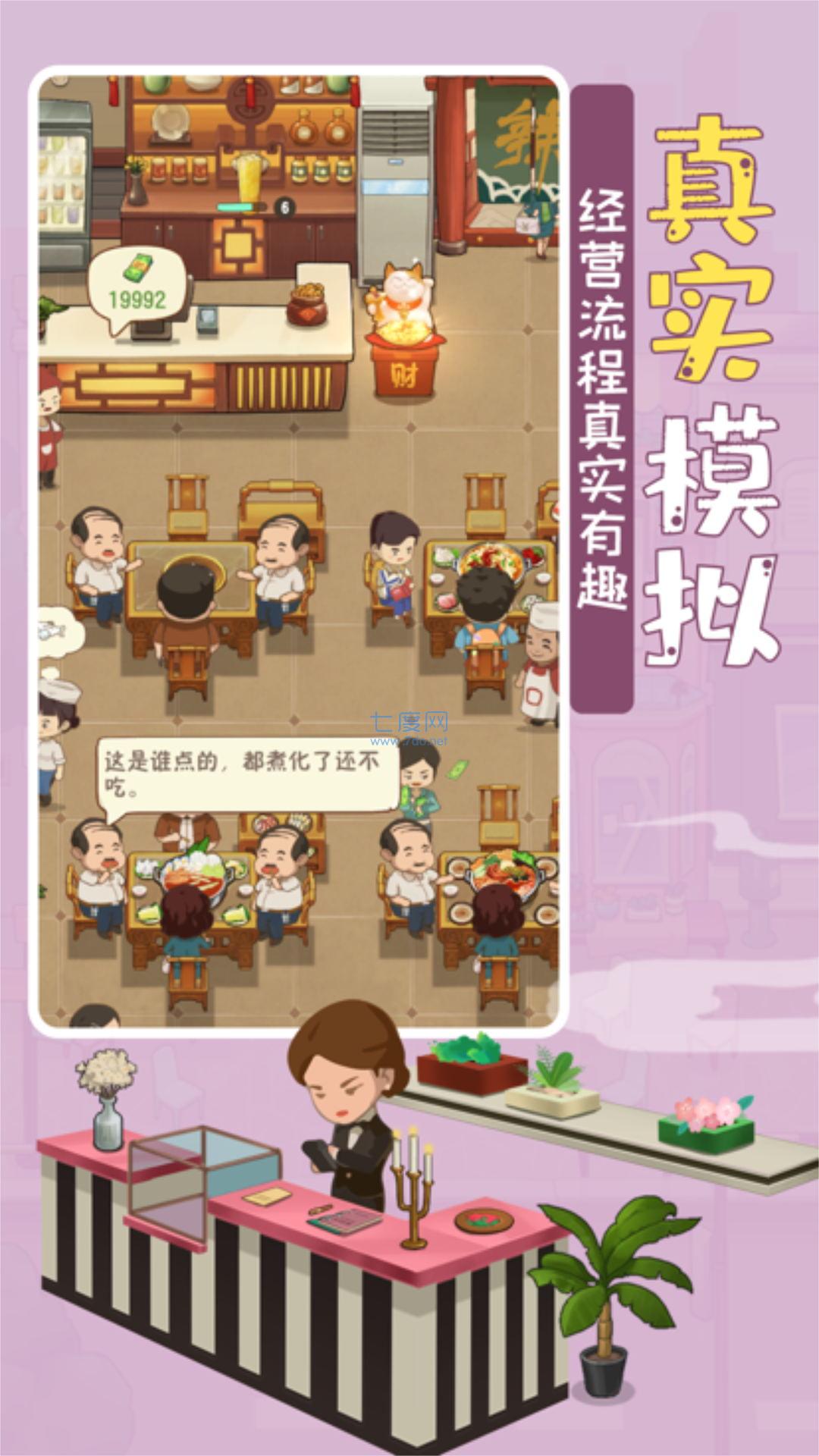 模拟中餐馆手游下载-模拟中餐馆免费手游下载 1.0.5