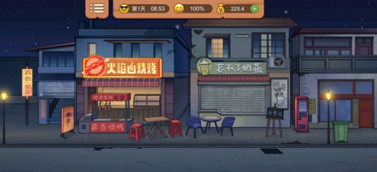 真香一条街游戏下载-真香一条街游戏手机版 1.1