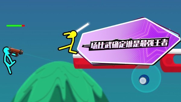 疯狂火柴人游戏下载-疯狂火柴人游戏最新版 1.0.1
