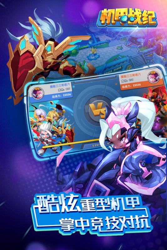 机甲战纪v9.43-机甲战纪游戏以其宏大的地图场景、炫酷的机甲造型和精致的游戏画面脱颖而出