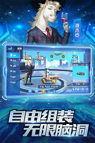 疯狂战车手游下载-疯狂战车最新版游戏下载 1.0.4
