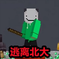 逃离北大官方版下载
