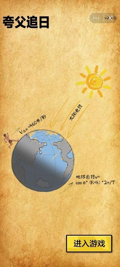 夸父追日游戏无限金币游戏下载-夸父追日游戏无限金币最新版手游 1.0