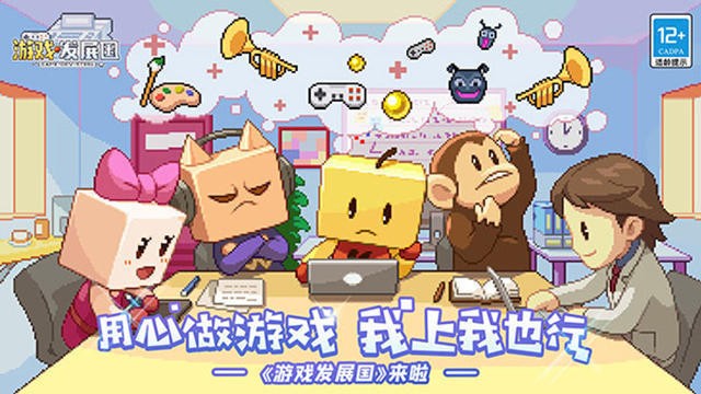 游戏发展国游戏下载-游戏发展国最新版手游 2.05