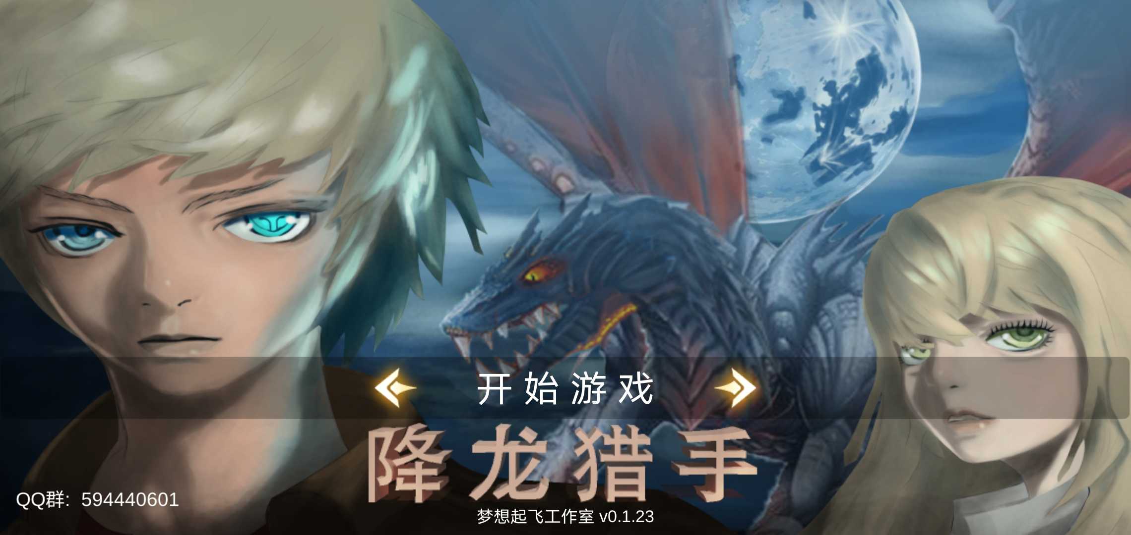 降龙猎手手游下载-降龙猎手游戏免费下载 2022.12.5